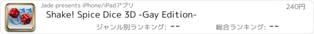 おすすめアプリ Shake! Spice Dice 3D -Gay Edition-