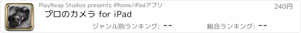 おすすめアプリ プロのカメラ for iPad