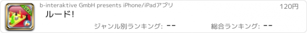 おすすめアプリ ルード!