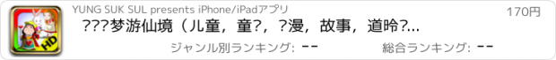 おすすめアプリ 爱丽丝梦游仙境（儿童，童话，动漫，故事，道德观，素质教育） - LongXi