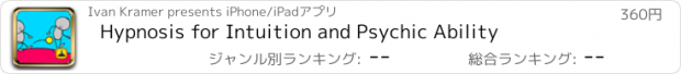 おすすめアプリ Hypnosis for Intuition and Psychic Ability