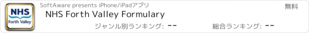 おすすめアプリ NHS Forth Valley Formulary