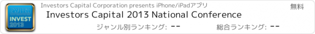 おすすめアプリ Investors Capital 2013 National Conference