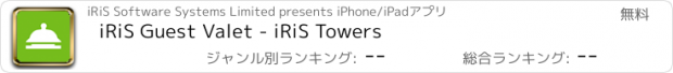 おすすめアプリ iRiS Guest Valet - iRiS Towers