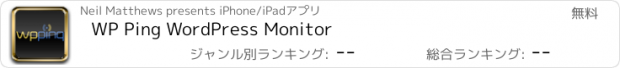 おすすめアプリ WP Ping WordPress Monitor