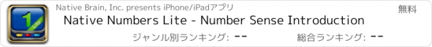 おすすめアプリ Native Numbers Lite - Number Sense Introduction