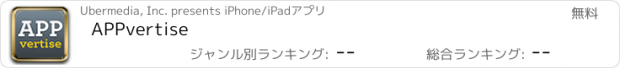 おすすめアプリ APPvertise