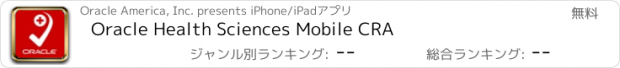 おすすめアプリ Oracle Health Sciences Mobile CRA