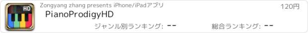 おすすめアプリ PianoProdigyHD