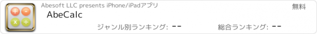 おすすめアプリ AbeCalc