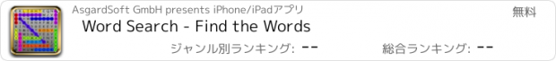 おすすめアプリ Word Search - Find the Words