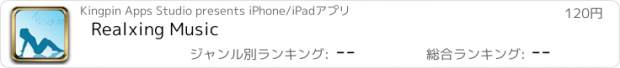 おすすめアプリ Realxing Music