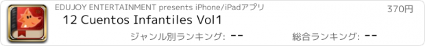 おすすめアプリ 12 Cuentos Infantiles Vol1