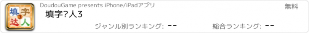 おすすめアプリ 填字达人3