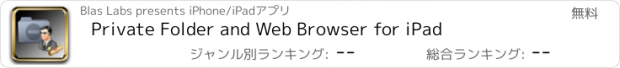 おすすめアプリ Private Folder and Web Browser for iPad
