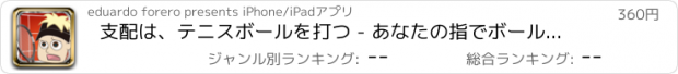 おすすめアプリ 支配は、テニスボールを打つ - あなたの指でボールから身を守り、自分自身を破壊し、最高のスコアを取得し、裁判所でチャンピオンになる。