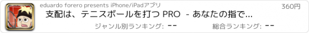 おすすめアプリ 支配は、テニスボールを打つ PRO  - あなたの指でボールから身を守り、自分自身を破壊し、最高のスコアを取得し、裁判所でチャンピオンになる。