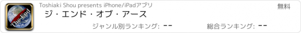 おすすめアプリ ジ・エンド・オブ・アース