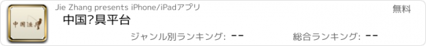 おすすめアプリ 中国渔具平台