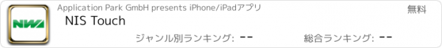 おすすめアプリ NIS Touch