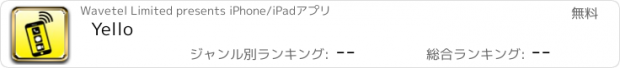 おすすめアプリ Yello