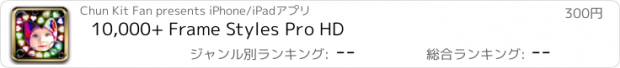 おすすめアプリ 10,000+ Frame Styles Pro HD