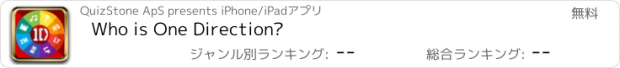 おすすめアプリ Who is One Direction?