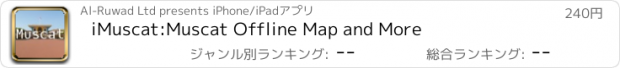 おすすめアプリ iMuscat:Muscat Offline Map and More