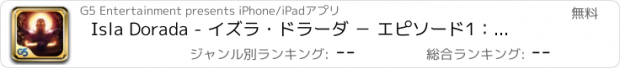 おすすめアプリ Isla Dorada - イズラ・ドラーダ － エピソード1：エフラニスの砂