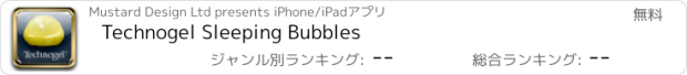 おすすめアプリ Technogel Sleeping Bubbles