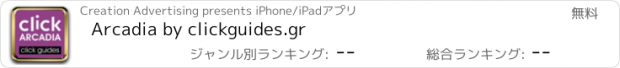 おすすめアプリ Arcadia by clickguides.gr