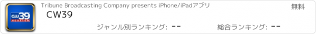 おすすめアプリ CW39
