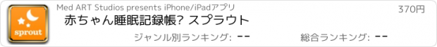 おすすめアプリ 赤ちゃん睡眠記録帳• スプラウト