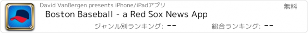 おすすめアプリ Boston Baseball - a Red Sox News App