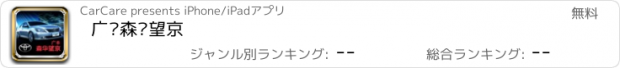 おすすめアプリ 广丰森华望京