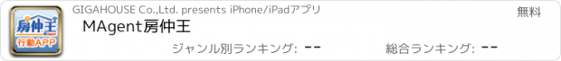 おすすめアプリ MAgent房仲王