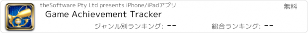 おすすめアプリ Game Achievement Tracker