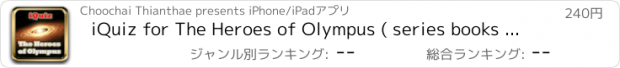おすすめアプリ iQuiz for The Heroes of Olympus ( series books trivia )