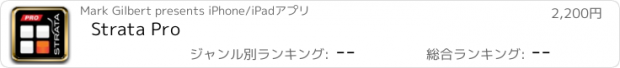 おすすめアプリ Strata Pro