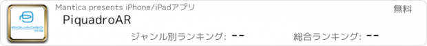 おすすめアプリ PiquadroAR