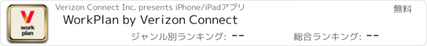 おすすめアプリ WorkPlan by Verizon Connect