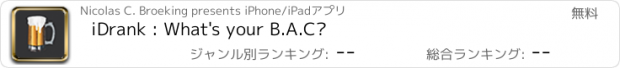 おすすめアプリ iDrank : What's your B.A.C?