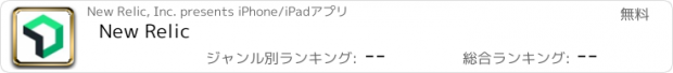 おすすめアプリ New Relic