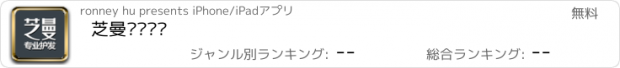 おすすめアプリ 芝曼专业护发