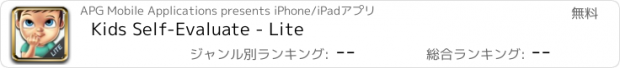 おすすめアプリ Kids Self-Evaluate - Lite