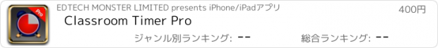 おすすめアプリ Classroom Timer Pro