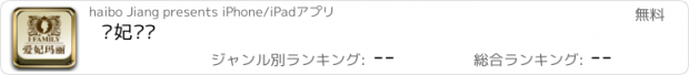 おすすめアプリ 爱妃玛丽