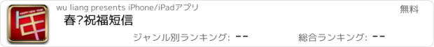 おすすめアプリ 春节祝福短信