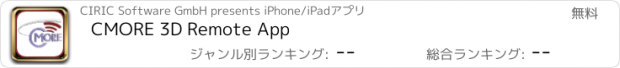 おすすめアプリ CMORE 3D Remote App