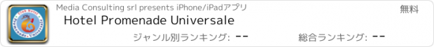 おすすめアプリ Hotel Promenade Universale